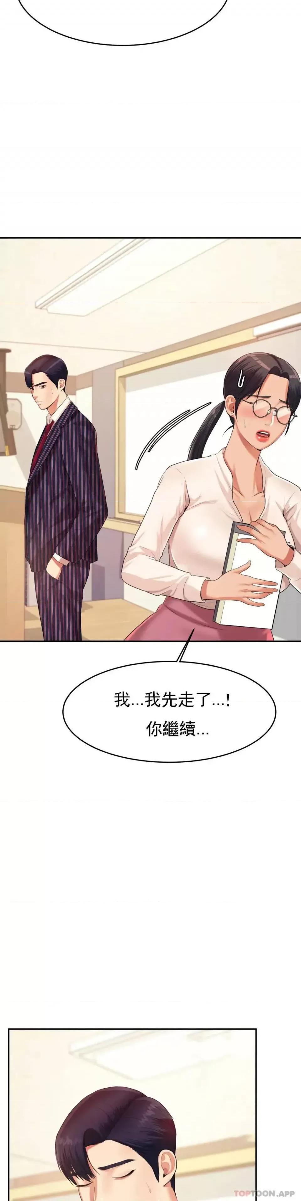 辅导老师 辅导老师-第6话 正式的还没开始呢 第44页