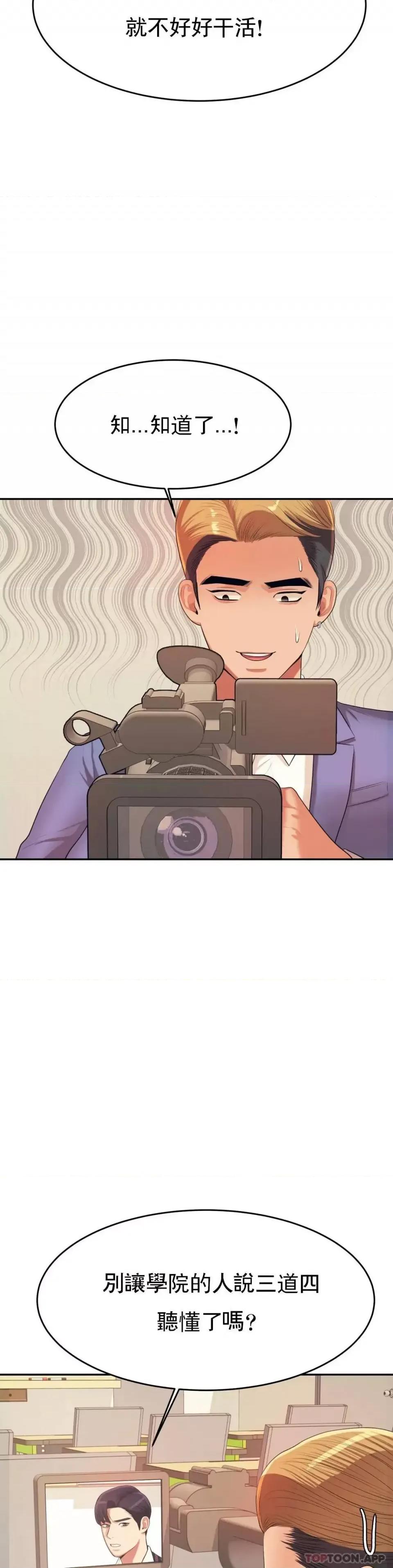 辅导老师 辅导老师-第6话 正式的还没开始呢 第46页