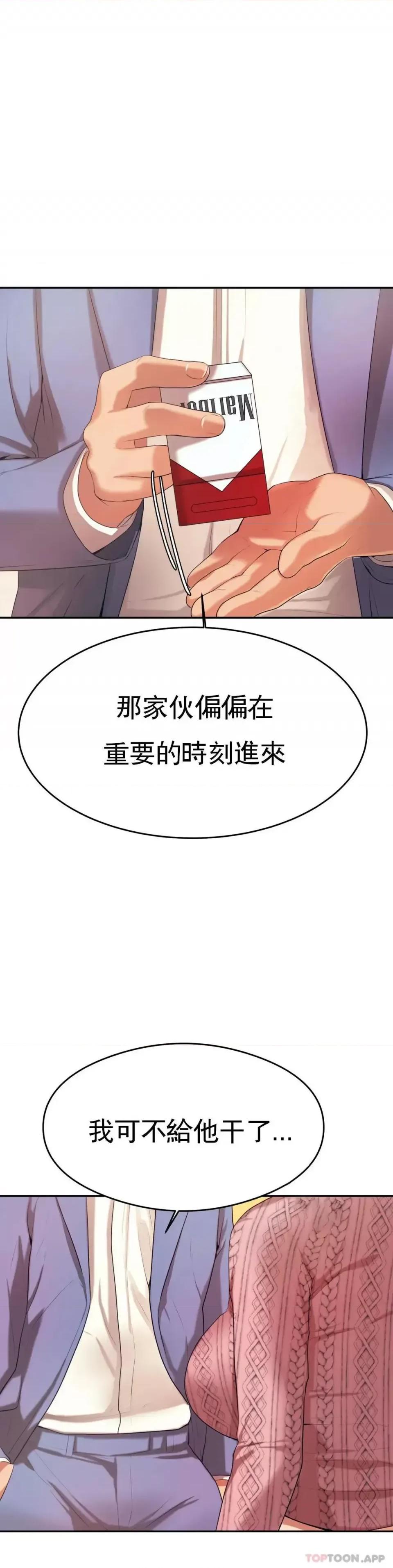 辅导老师 辅导老师-第6话 正式的还没开始呢 第51页