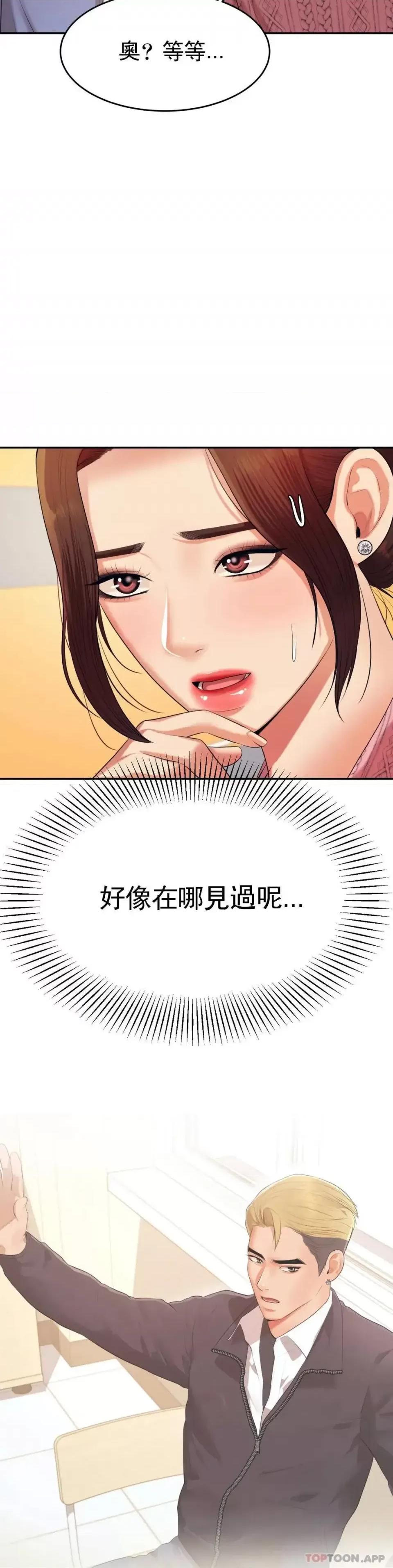 辅导老师 辅导老师-第7话 一起偏离正轨呀？ 第7页