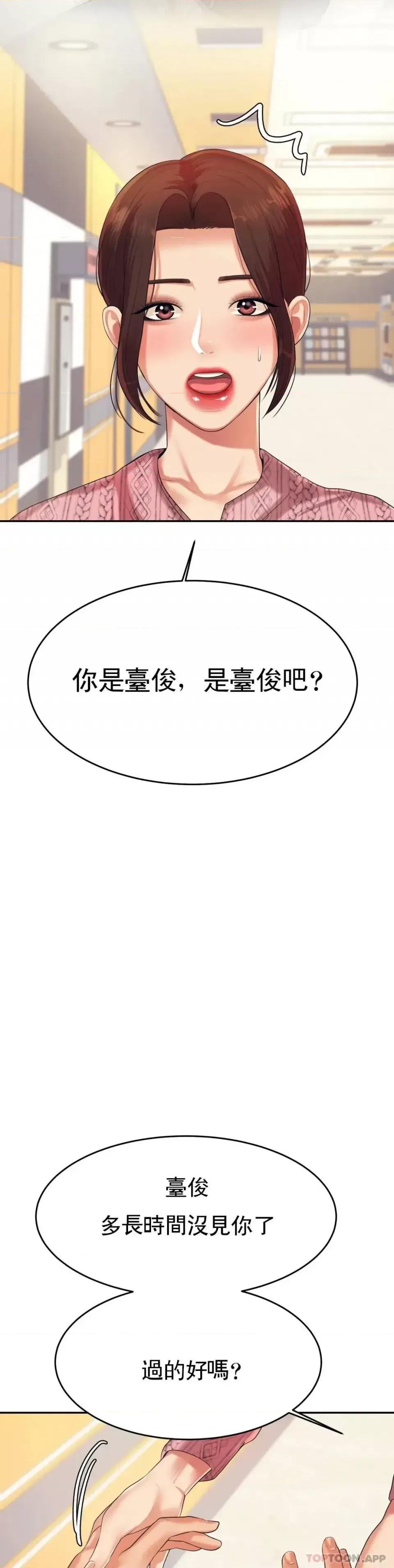 辅导老师 辅导老师-第7话 一起偏离正轨呀？ 第8页