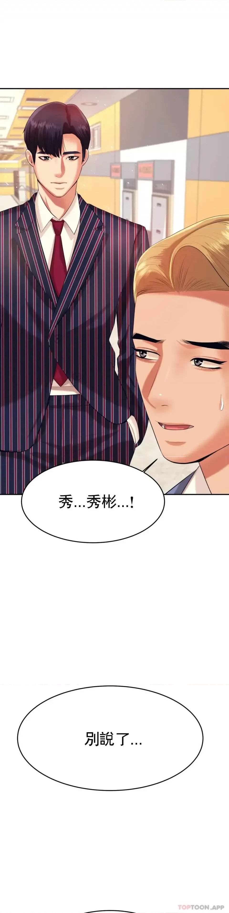 辅导老师 辅导老师-第7话 一起偏离正轨呀？ 第14页