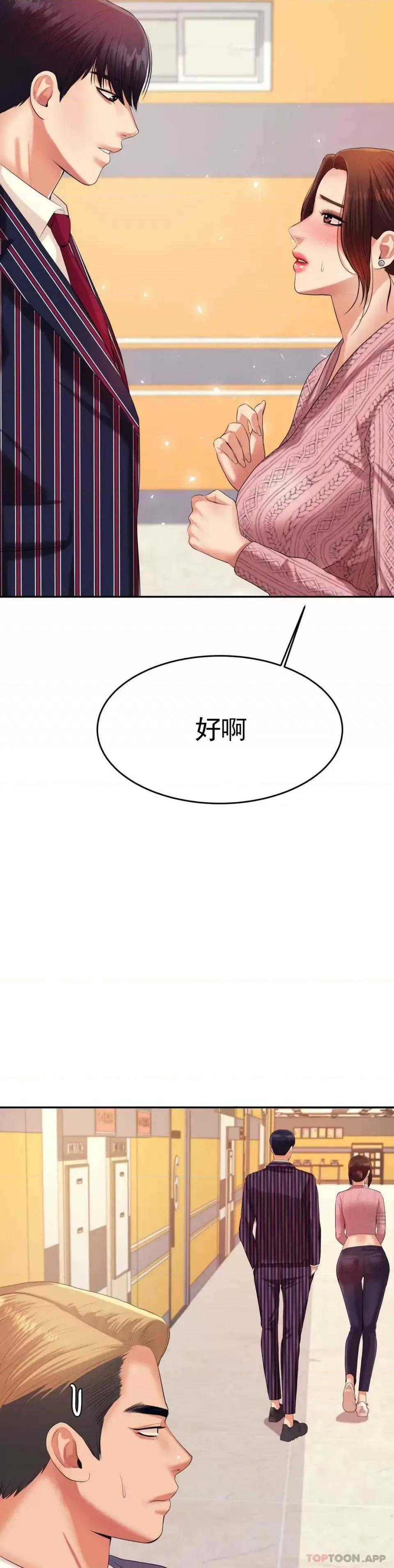 辅导老师 辅导老师-第7话 一起偏离正轨呀？ 第16页