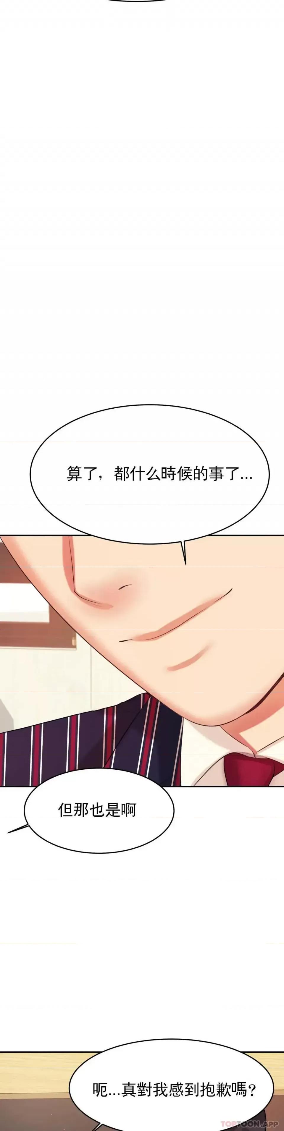 辅导老师 辅导老师-第7话 一起偏离正轨呀？ 第24页