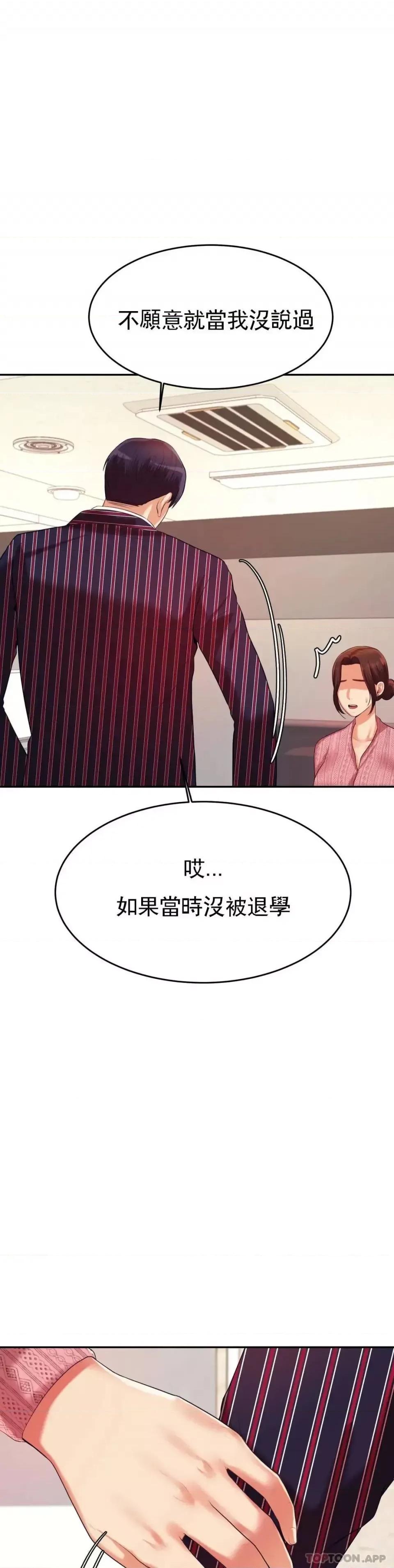 辅导老师 辅导老师-第7话 一起偏离正轨呀？ 第28页