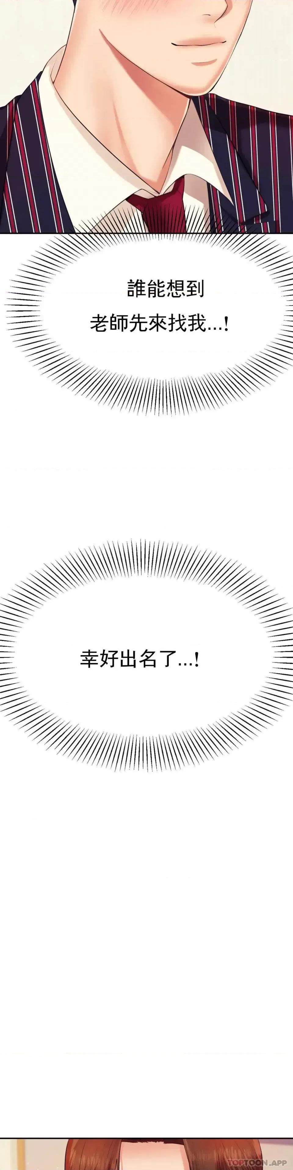 辅导老师 辅导老师-第7话 一起偏离正轨呀？ 第32页