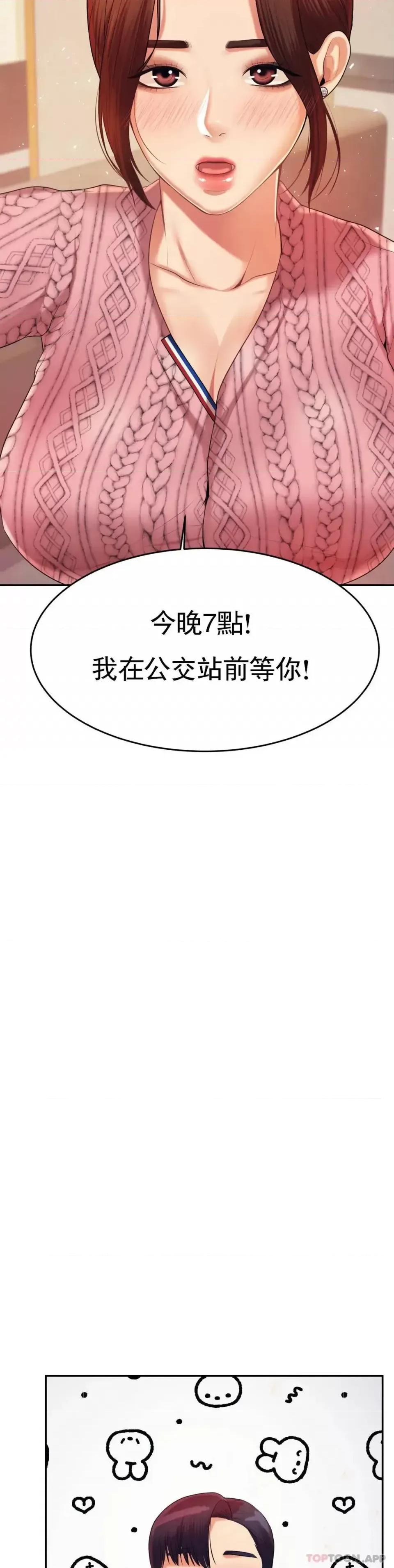 辅导老师 辅导老师-第7话 一起偏离正轨呀？ 第33页
