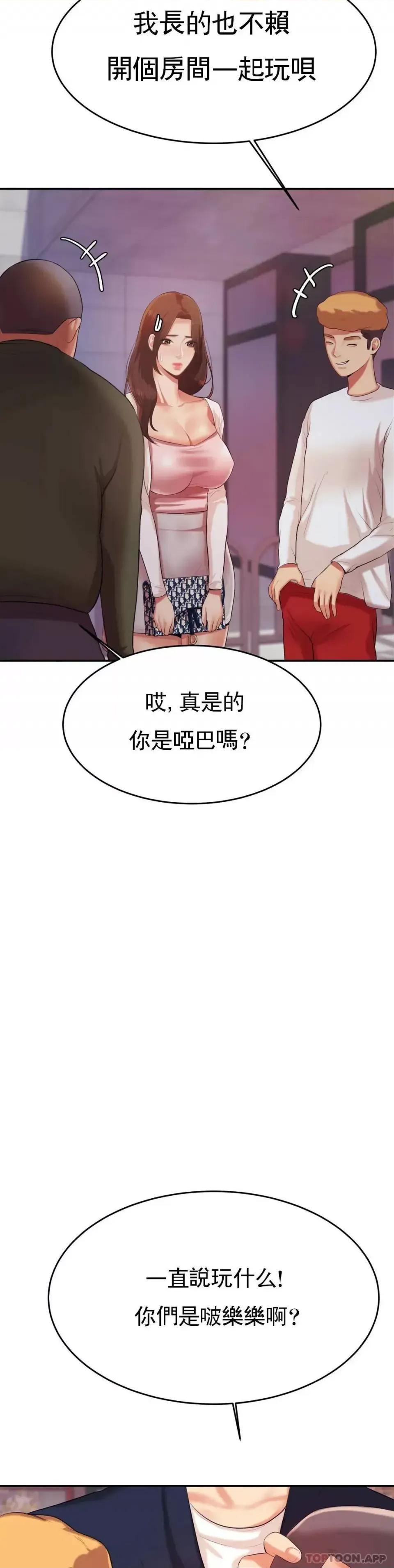辅导老师 辅导老师-第7话 一起偏离正轨呀？ 第36页