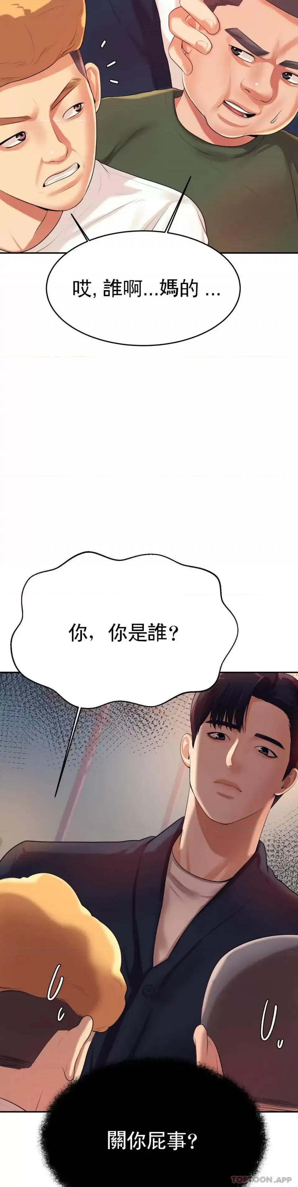 辅导老师 辅导老师-第7话 一起偏离正轨呀？ 第37页