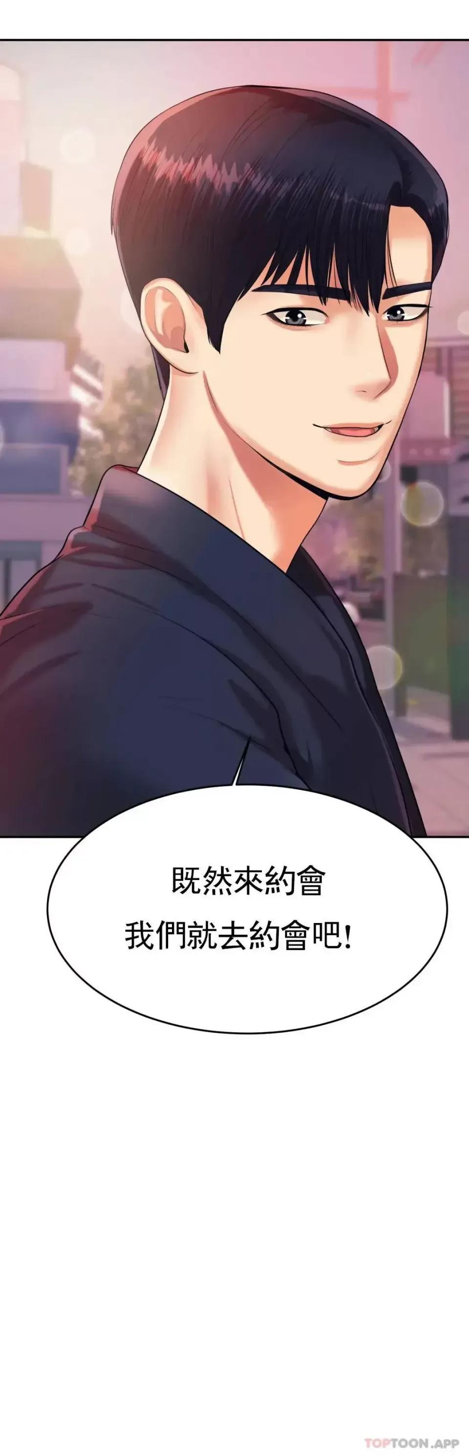 辅导老师 辅导老师-第7话 一起偏离正轨呀？ 第41页