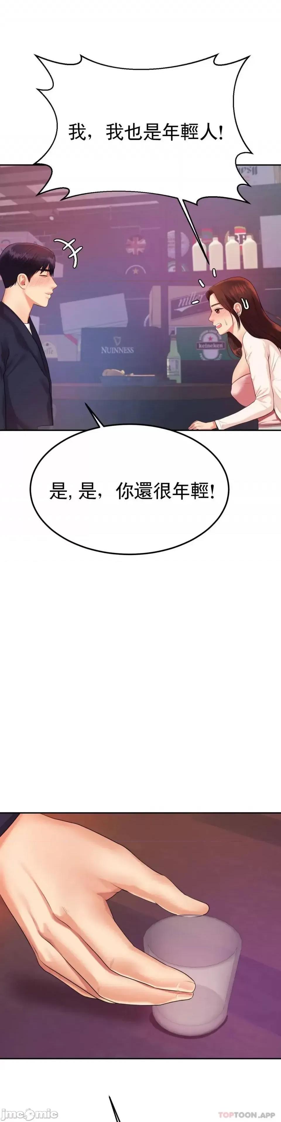 辅导老师 辅导老师-第7话 一起偏离正轨呀？ 第45页