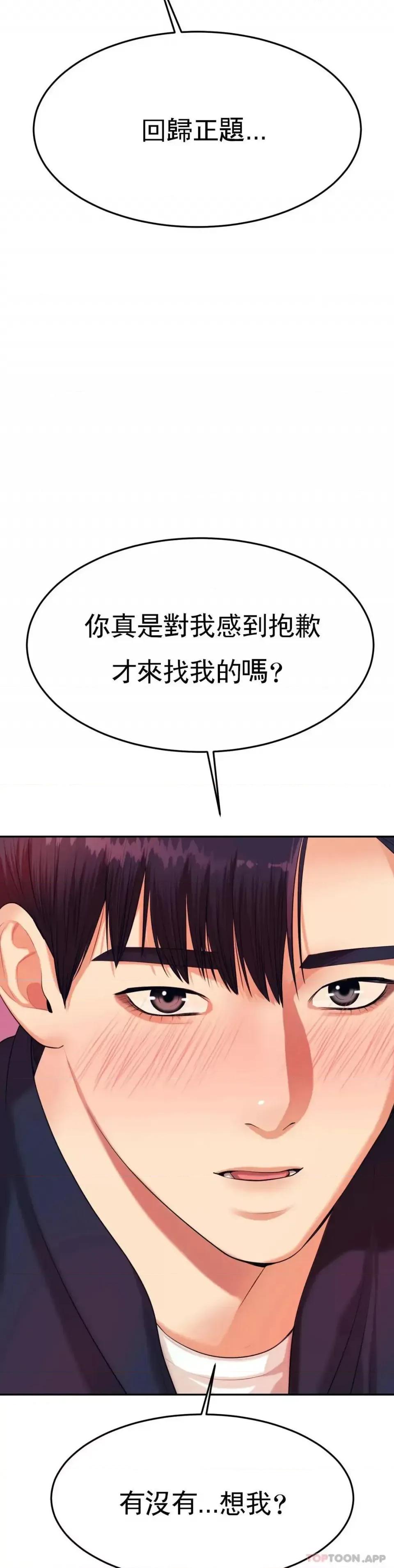 辅导老师 辅导老师-第7话 一起偏离正轨呀？ 第46页