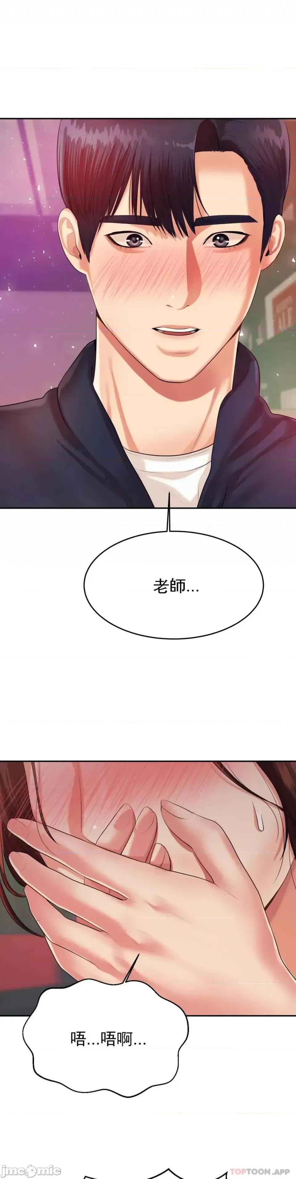 辅导老师 辅导老师-第7话 一起偏离正轨呀？ 第50页