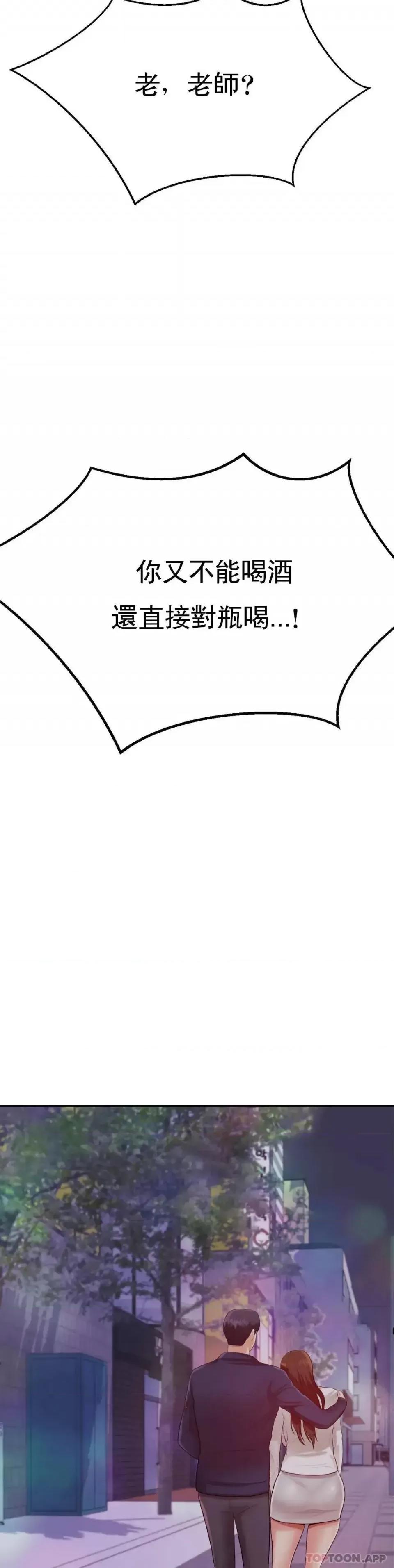 辅导老师 辅导老师-第7话 一起偏离正轨呀？ 第51页
