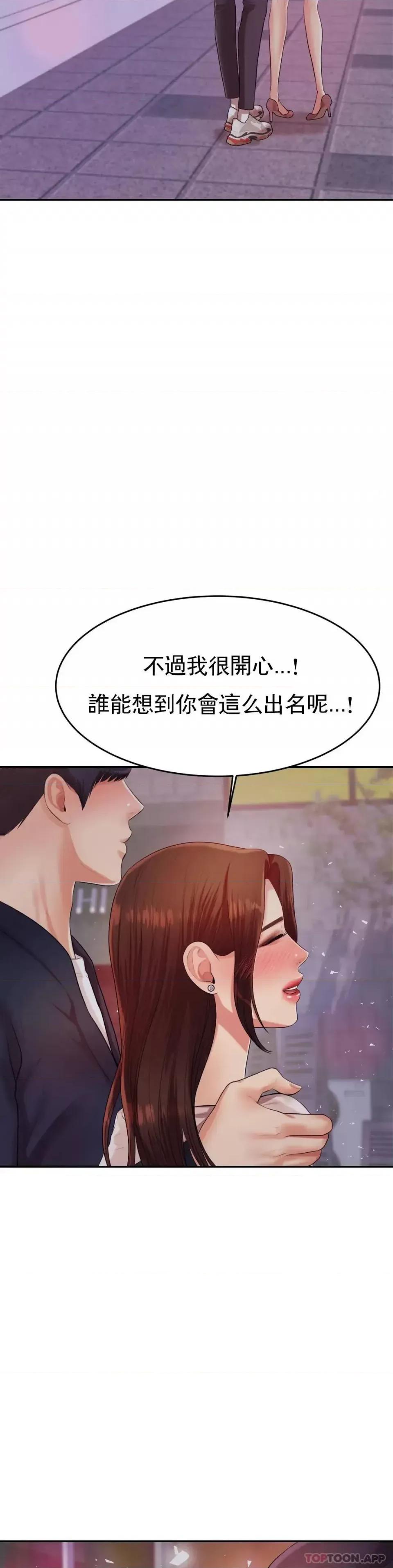 辅导老师 辅导老师-第7话 一起偏离正轨呀？ 第52页