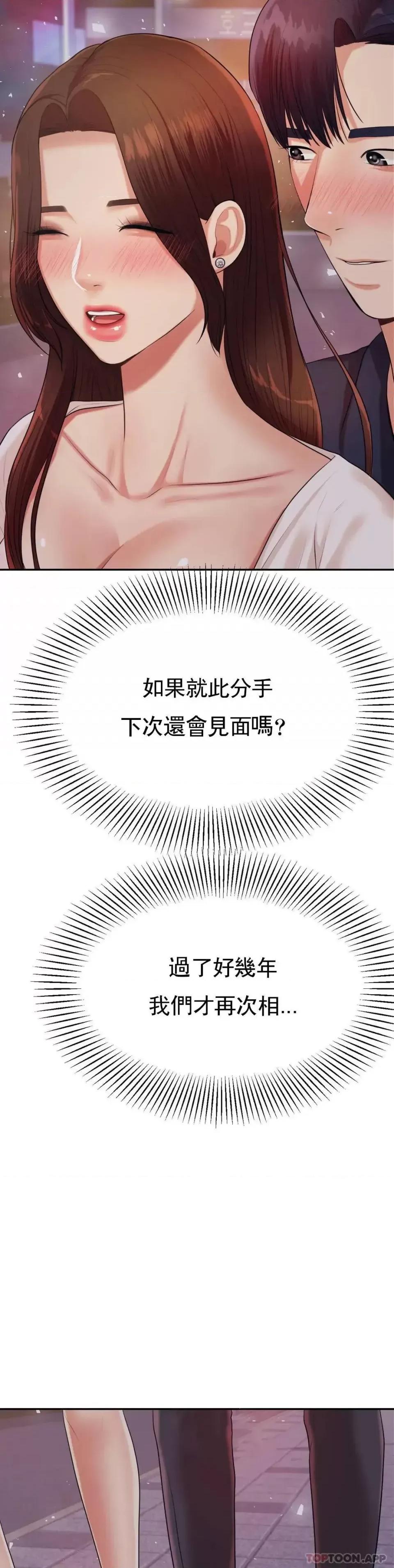 辅导老师 辅导老师-第7话 一起偏离正轨呀？ 第53页