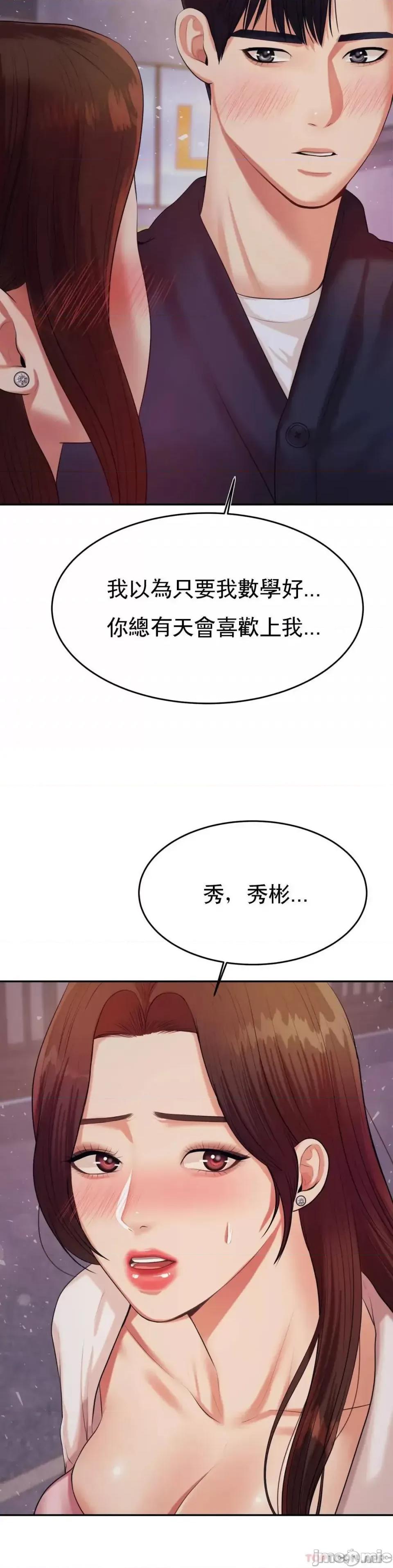辅导老师 辅导老师-第7话 一起偏离正轨呀？ 第55页