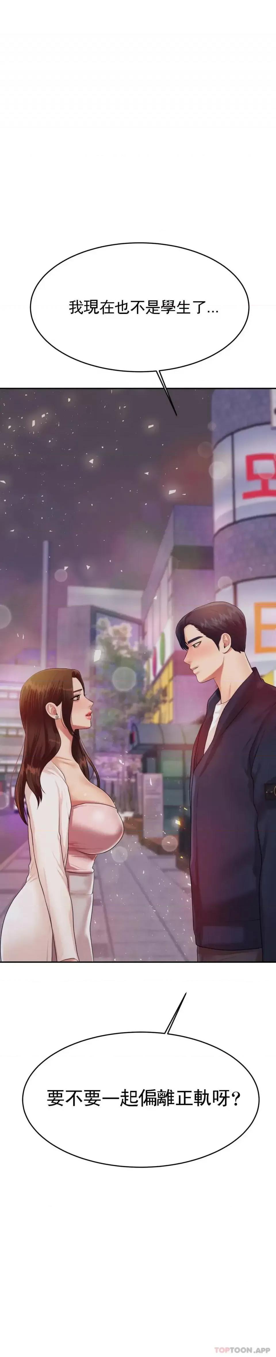 辅导老师 辅导老师-第7话 一起偏离正轨呀？ 第56页