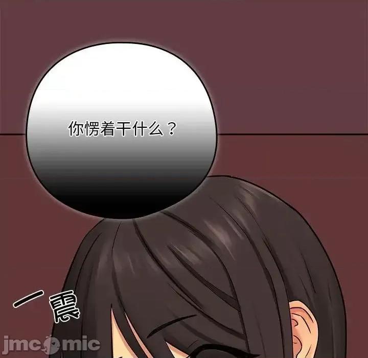 下班後的例行戀愛 下班後的例行戀愛-2 下班後的例行戀愛 第85页