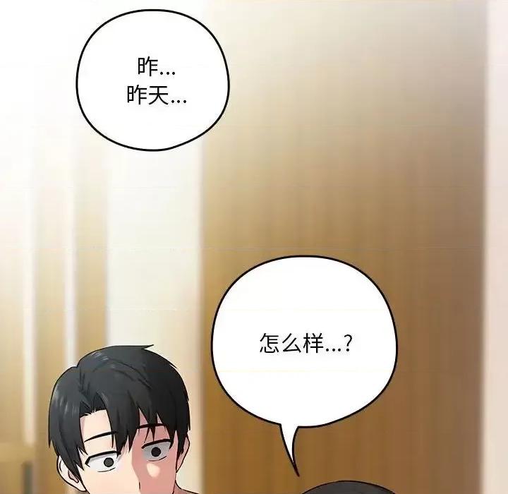下班後的例行戀愛 下班後的例行戀愛-2 下班後的例行戀愛 第148页