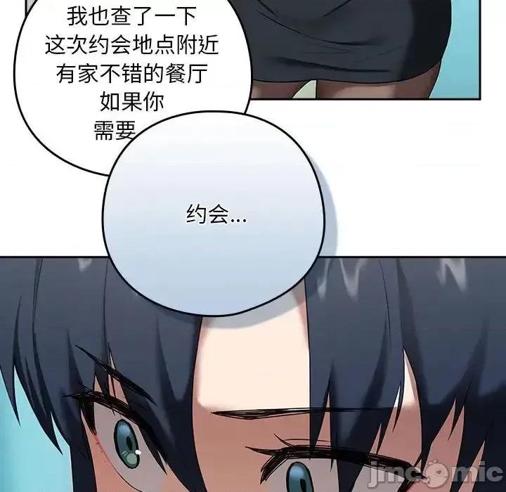 下班後的例行戀愛 下班後的例行戀愛-3 下班後的例行戀愛 第85页