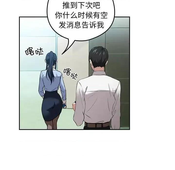 下班後的例行戀愛 下班後的例行戀愛-3 下班後的例行戀愛 第96页