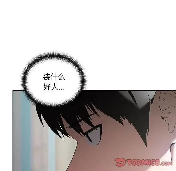 下班後的例行戀愛 下班後的例行戀愛-3 下班後的例行戀愛 第102页
