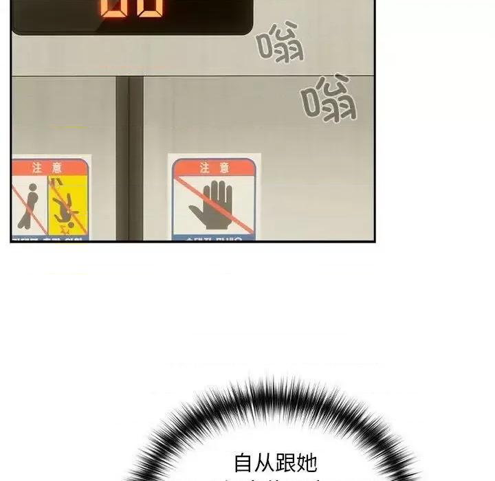 下班後的例行戀愛 下班後的例行戀愛-3 下班後的例行戀愛 第109页
