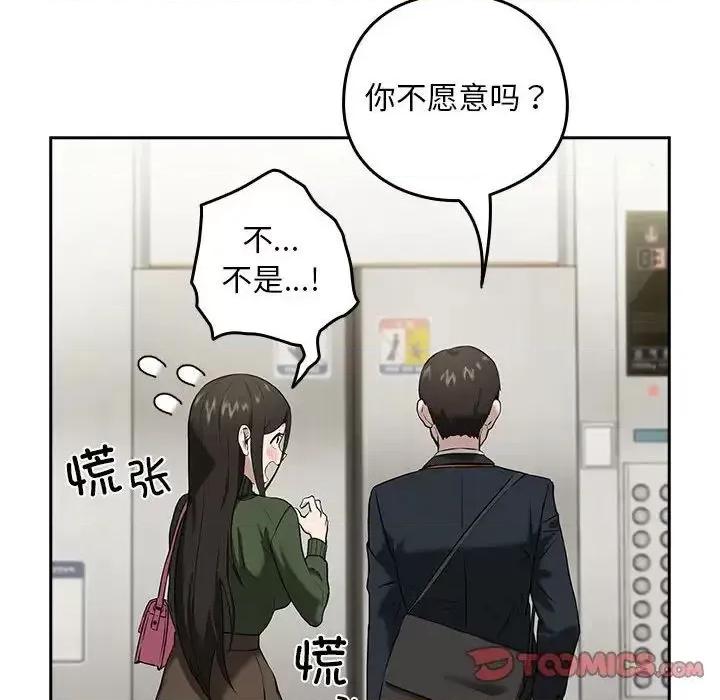 下班後的例行戀愛 下班後的例行戀愛-3 下班後的例行戀愛 第129页