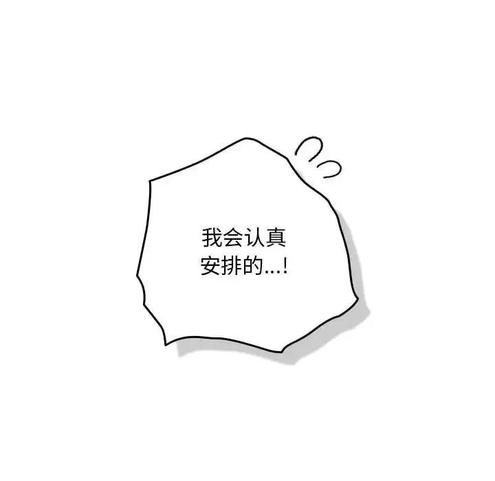 下班後的例行戀愛 下班後的例行戀愛-3 下班後的例行戀愛 第132页