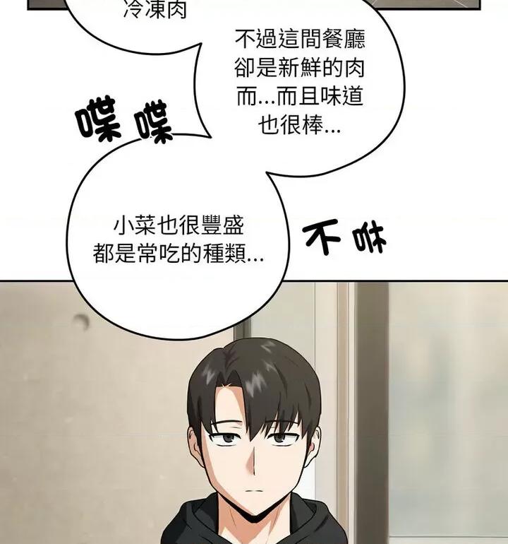 下班後的例行戀愛 下班後的例行戀愛-4 下班後的例行戀愛 第77页