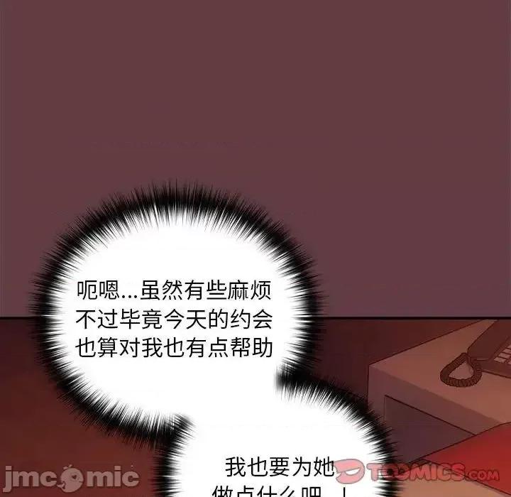 下班後的例行戀愛 下班後的例行戀愛-5 下班後的例行戀愛 第15页