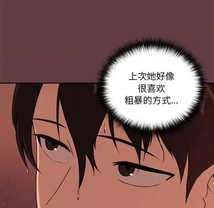 下班後的例行戀愛 下班後的例行戀愛-5 下班後的例行戀愛 第18页