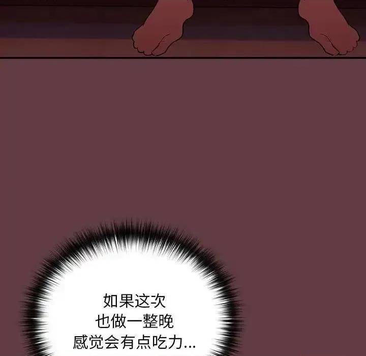 下班後的例行戀愛 下班後的例行戀愛-5 下班後的例行戀愛 第31页