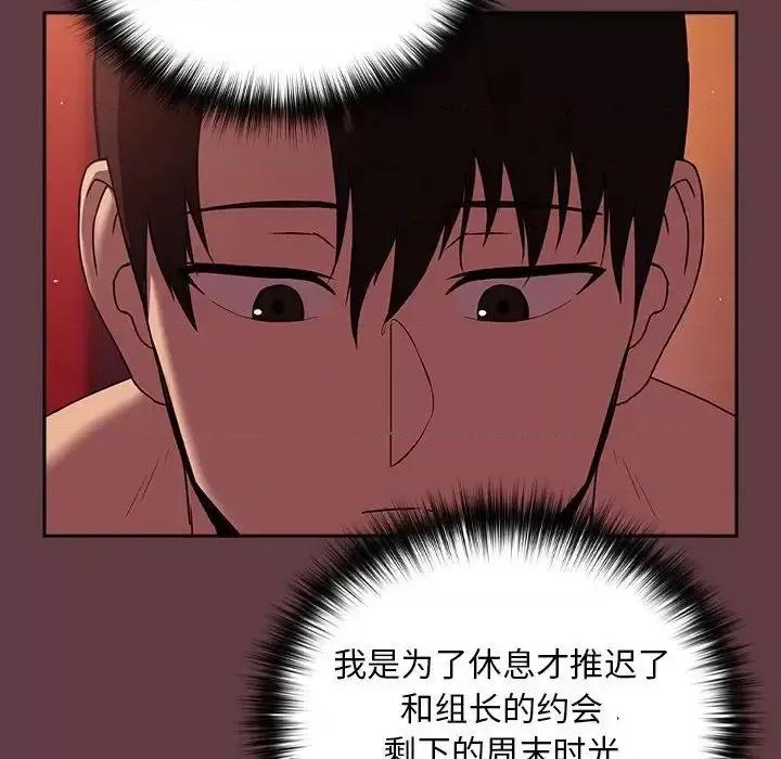 下班後的例行戀愛 下班後的例行戀愛-5 下班後的例行戀愛 第32页