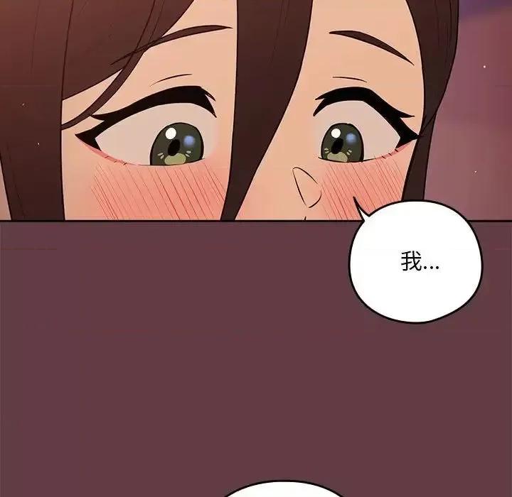 下班後的例行戀愛 下班後的例行戀愛-5 下班後的例行戀愛 第38页