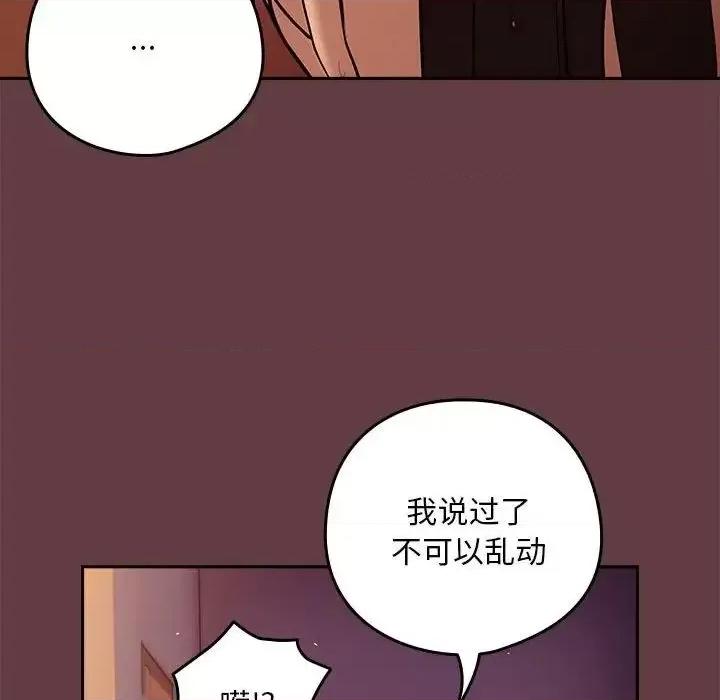 下班後的例行戀愛 下班後的例行戀愛-5 下班後的例行戀愛 第86页