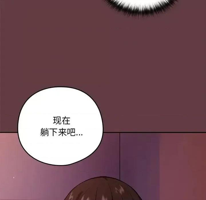 下班後的例行戀愛 下班後的例行戀愛-5 下班後的例行戀愛 第94页