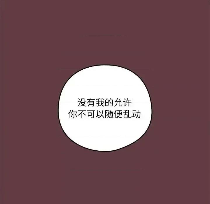 下班後的例行戀愛 下班後的例行戀愛-5 下班後的例行戀愛 第107页