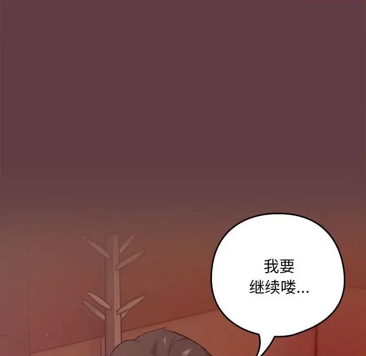 下班後的例行戀愛 下班後的例行戀愛-下班後的例行戀愛 第6話 第22页