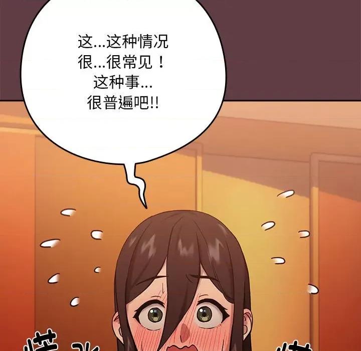 下班後的例行戀愛 下班後的例行戀愛-下班後的例行戀愛 第6話 第42页