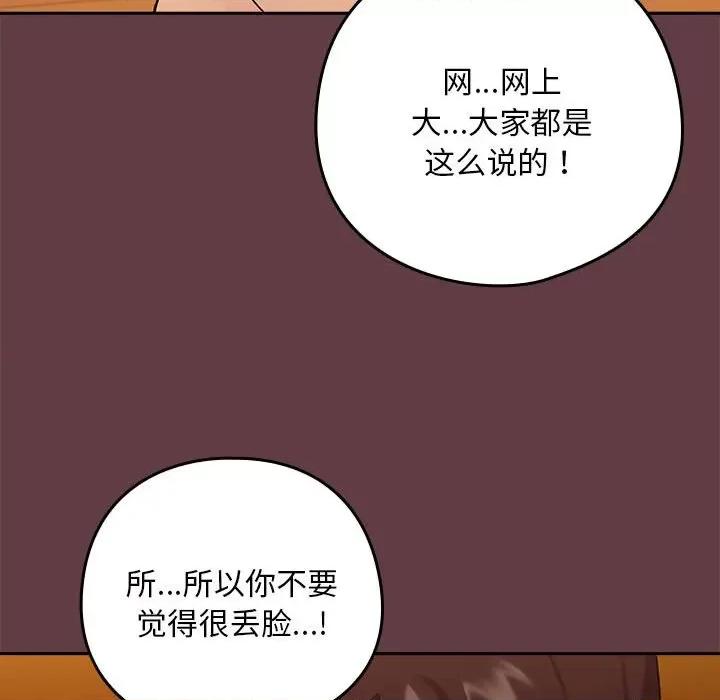 下班後的例行戀愛 下班後的例行戀愛-下班後的例行戀愛 第6話 第44页