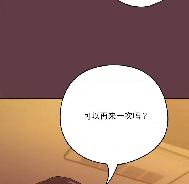 下班後的例行戀愛 下班後的例行戀愛-下班後的例行戀愛 第6話 第46页