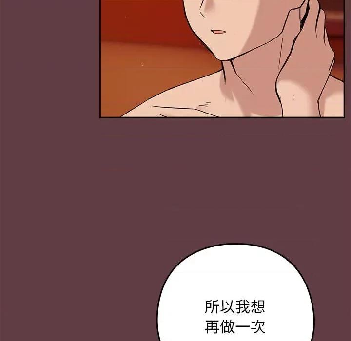 下班後的例行戀愛 下班後的例行戀愛-下班後的例行戀愛 第6話 第59页