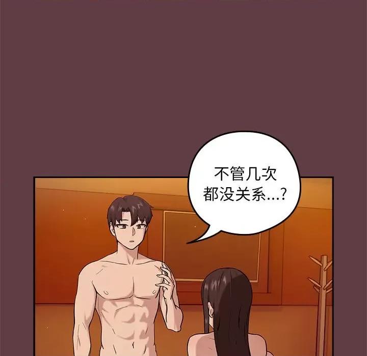下班後的例行戀愛 下班後的例行戀愛-下班後的例行戀愛 第6話 第76页