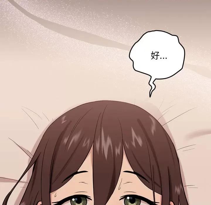下班後的例行戀愛 下班後的例行戀愛-下班後的例行戀愛 第6話 第104页