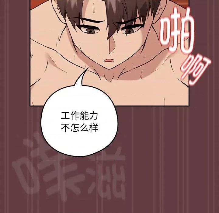 下班後的例行戀愛 下班後的例行戀愛-下班後的例行戀愛 第6話 第116页