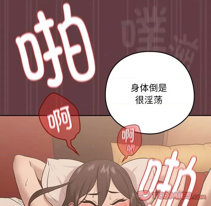 下班後的例行戀愛 下班後的例行戀愛-下班後的例行戀愛 第6話 第117页