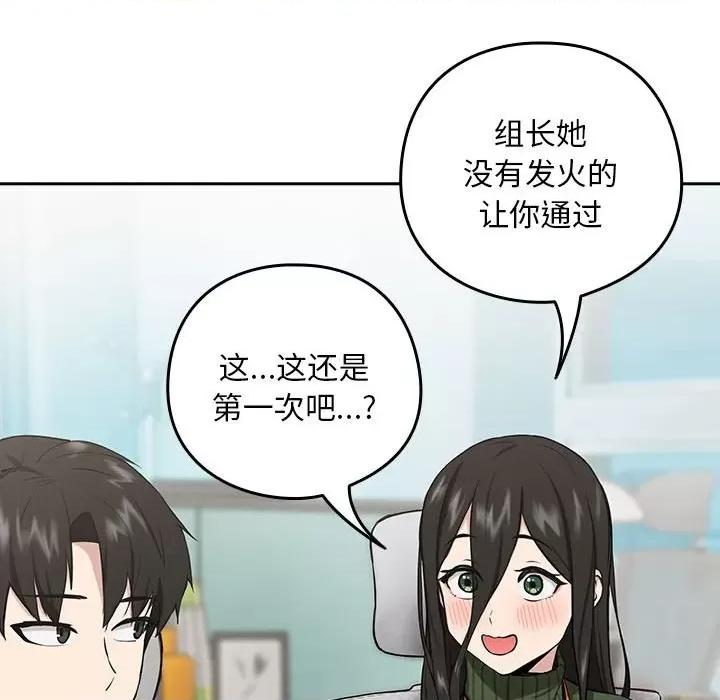下班後的例行戀愛 下班後的例行戀愛-下班後的例行戀愛 第7話 第28页