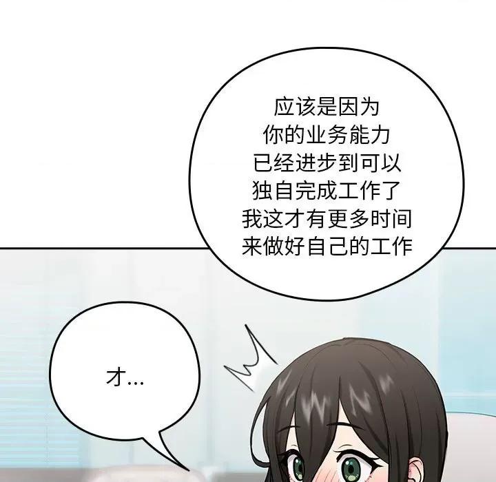 下班後的例行戀愛 下班後的例行戀愛-下班後的例行戀愛 第7話 第32页
